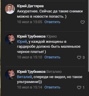 Комментарии к фотографии Трубникова с девушкой в мини-юбке