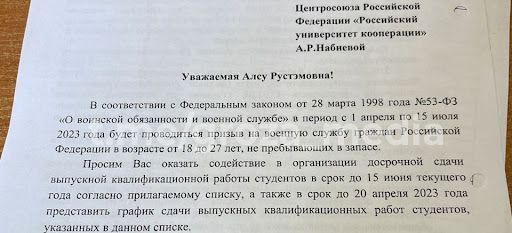 Письмо, отправленное ректорке Казанского университета